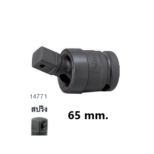 SKI - สกี จำหน่ายสินค้าหลากหลาย และคุณภาพดี | KOKEN 14771-B ข้ออ่อนลม 1/2นิ้ว-7P-65mm แบบลูกปืน รุ่น B